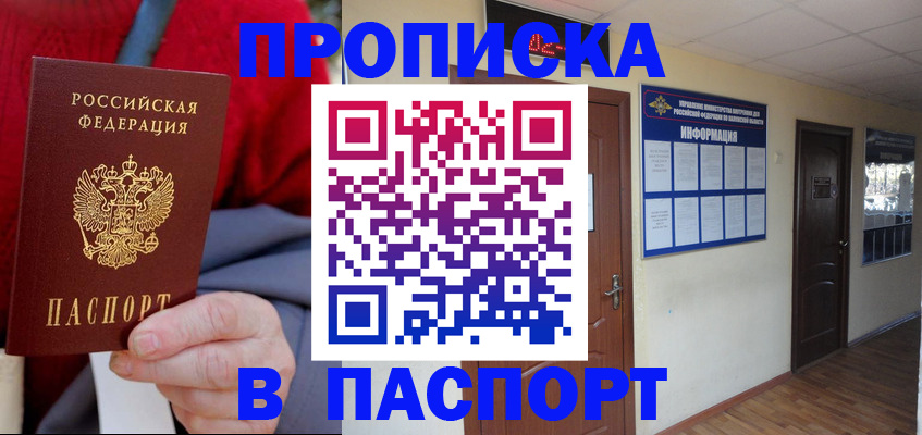 временная регистрация в Балаково