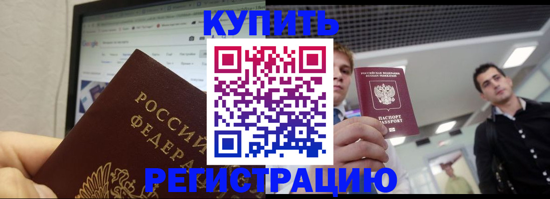 временная регистрация 2025 в Балаково