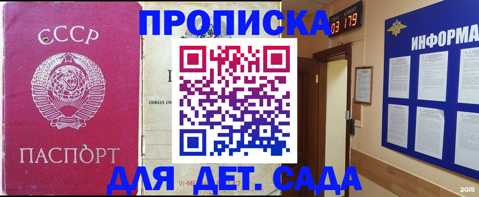 прописка ребенка в Балаково