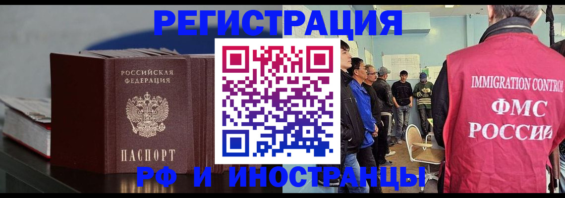 временная регистрация в Балаково